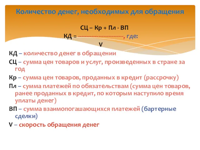 СЦ – Кр + Пл - ВП КД = ---------------------------,