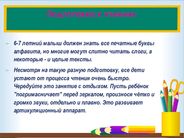 Подготовка к чтению: 6-7 летний малыш должен знать все печатные