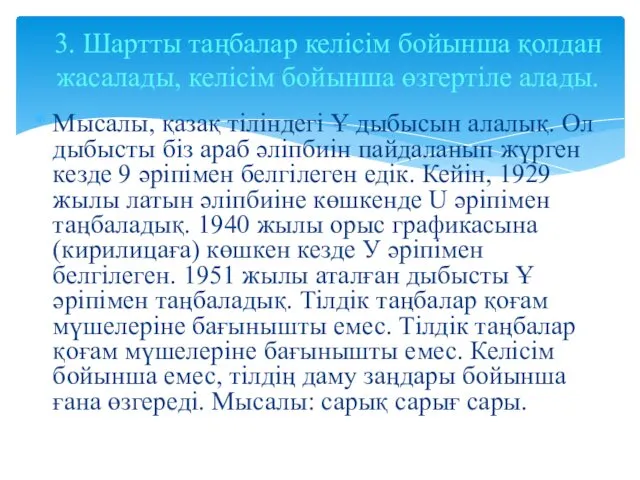 Мысалы, қазақ тіліндегі Ұ дыбысын алалық. Ол дыбысты біз араб