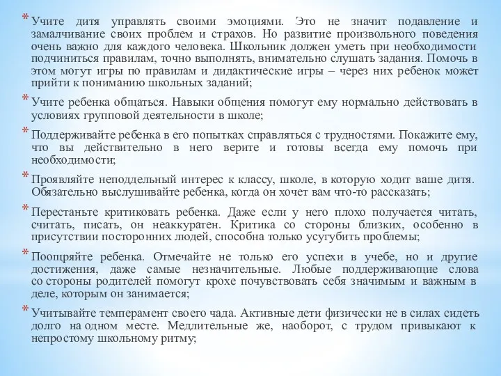 Учите дитя управлять своими эмоциями. Это не значит подавление и