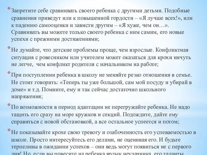 Запретите себе сравнивать своего ребенка с другими детьми. Подобные сравнения