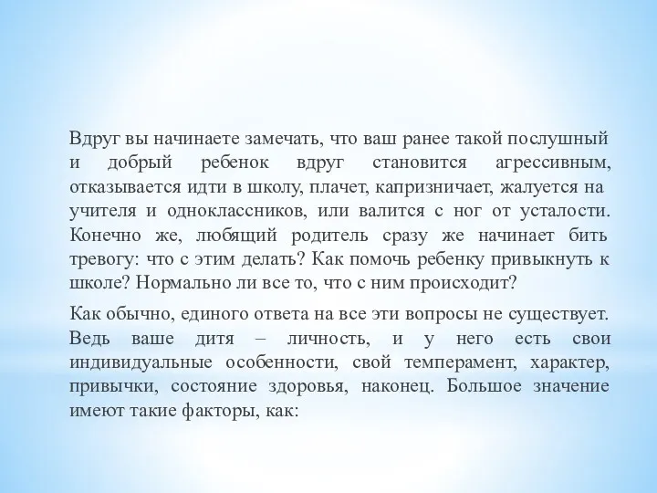 Вдруг вы начинаете замечать, что ваш ранее такой послушный и