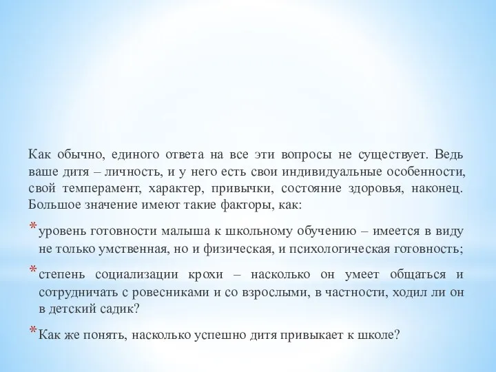 Как обычно, единого ответа на все эти вопросы не существует.