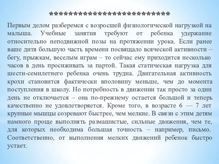 ************************* Первым делом разберемся с возросшей физиологической нагрузкой на малыша.