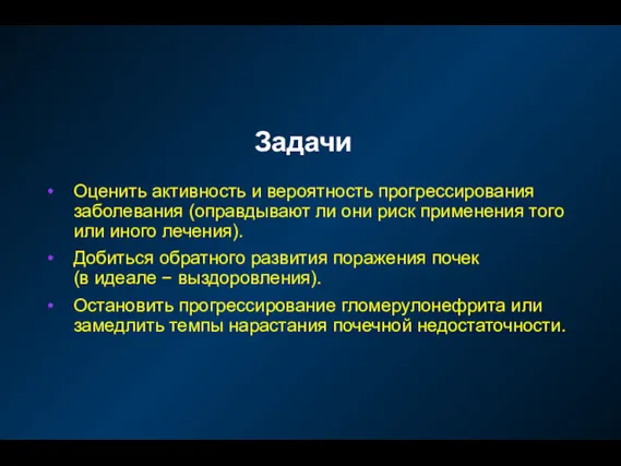 Оценить активность и вероятность прогрессирования заболевания (оправдывают ли они риск