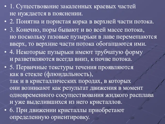 1. Существование закаленных краевых частей не нуждается в пояснении. 2. Понятна и пористая