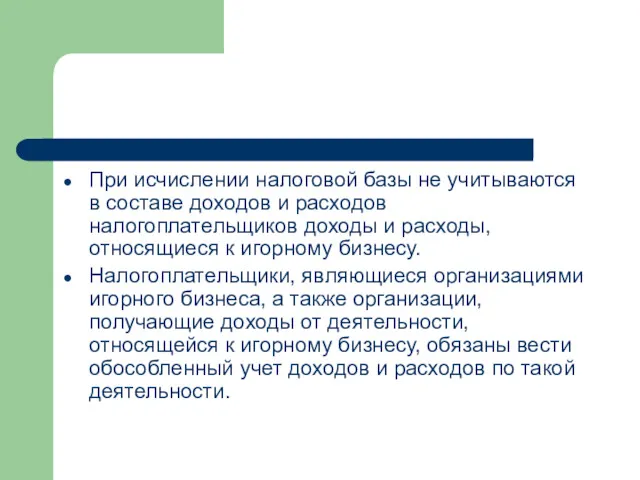 При исчислении налоговой базы не учитываются в составе доходов и