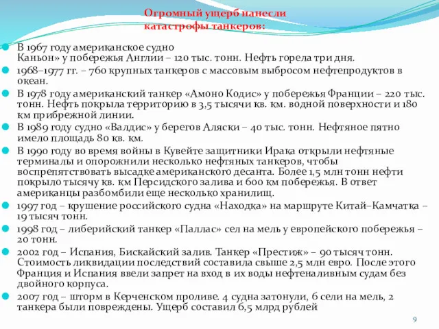 В 1967 году американское судно Каньон» у побережья Англии –