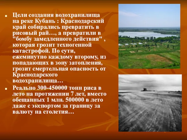 Цели создания водохранилища на реке Кубань : Краснодарский край собирались