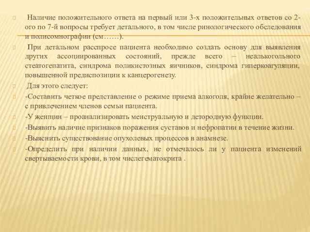 Наличие положительного ответа на первый или 3-х положительных ответов со