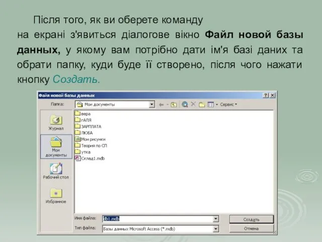 Після того, як ви оберете команду на екрані з'явиться діалогове