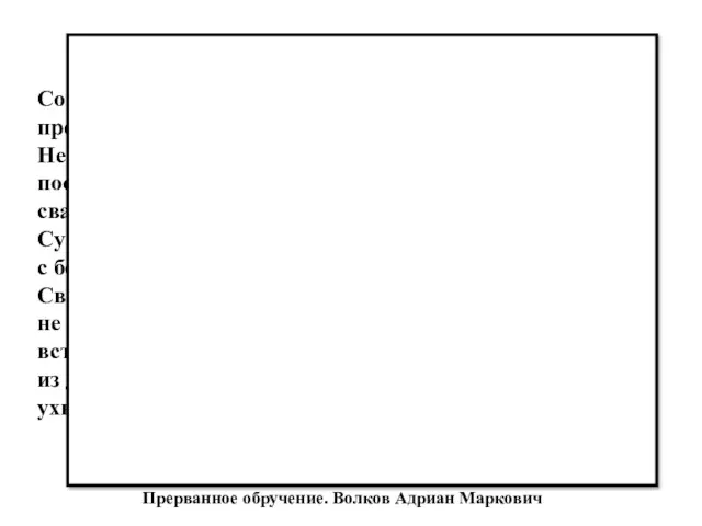 Со сватовством был связан целый ряд примет и предварительных обрядовых