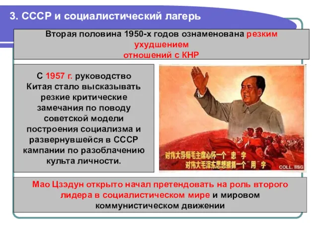 3. СССР и социалистический лагерь Вторая половина 1950-х годов ознаменована