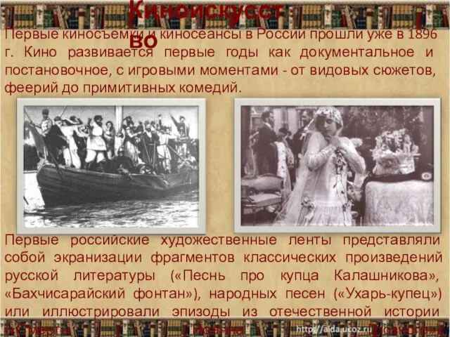 Первые киносъемки и киносеансы в России прошли уже в 1896