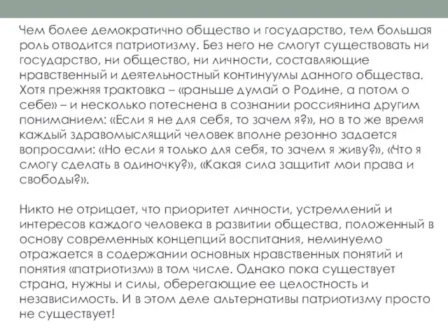 Чем более демократично общество и государство, тем большая роль отводится