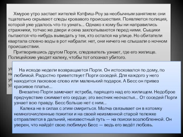 Хмурое утро застает жителей Кэтфиш-Роу за необычным занятием: они тщательно