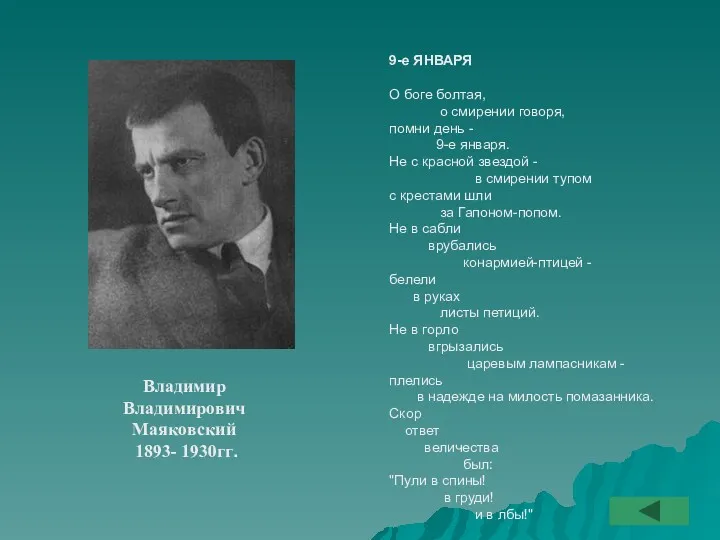 9-е ЯНВАРЯ О боге болтая, о смирении говоря, помни день