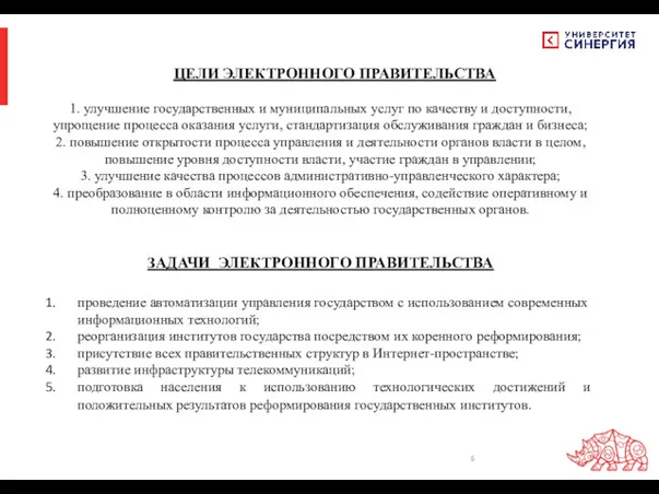 ЦЕЛИ ЭЛЕКТРОННОГО ПРАВИТЕЛЬСТВА 1. улучшение государственных и муниципальных услуг по