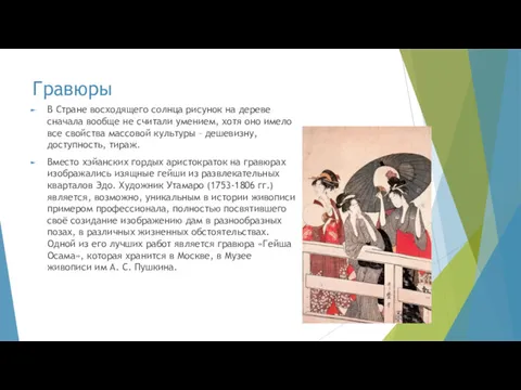 Гравюры В Стране восходящего солнца рисунок на дереве сначала вообще