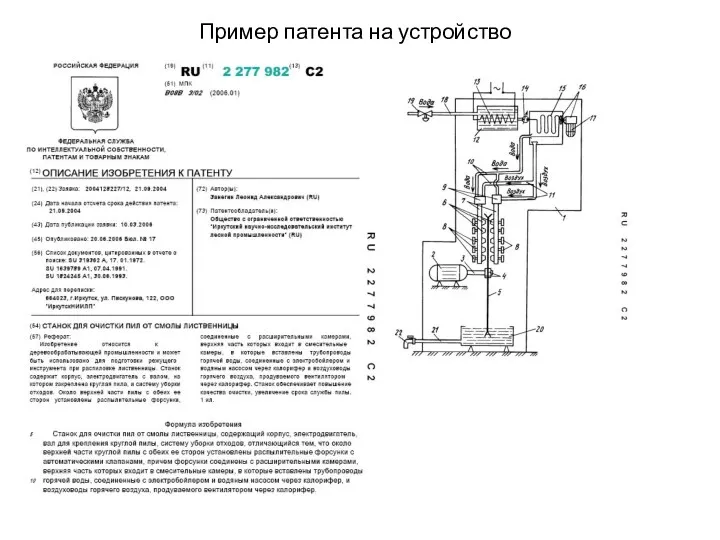 Пример патента на устройство