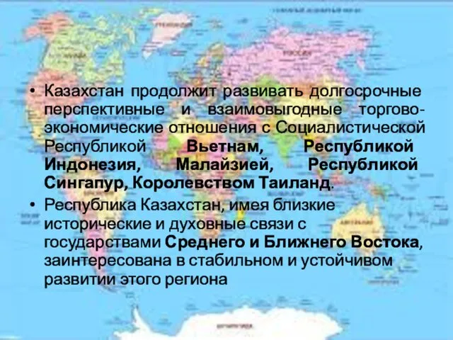 Казахстан продолжит развивать долгосрочные перспективные и взаимовыгодные торгово-экономические отношения с