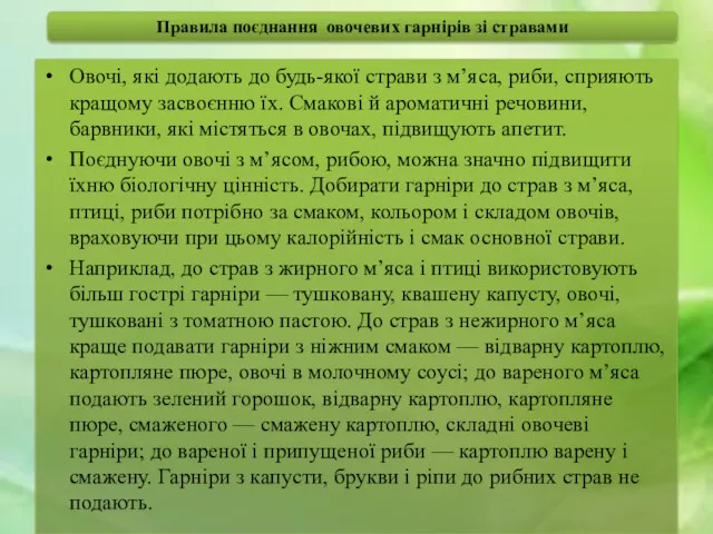 Овочі, які додають до будь-якої страви з м’яса, риби, сприяють