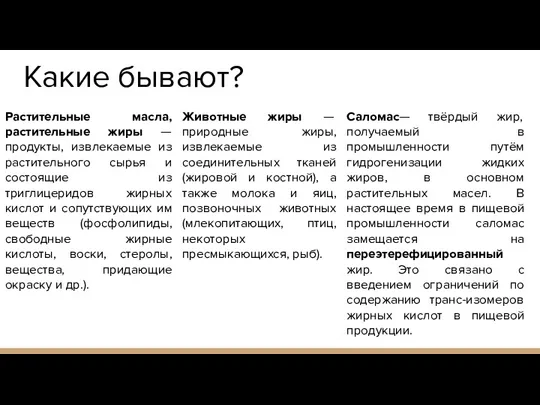 Какие бывают? Растительные масла, растительные жиры — продукты, извлекаемые из