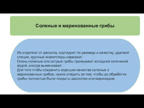 Их отделяют от рассола, сортируют по размеру и качеству, удаляют