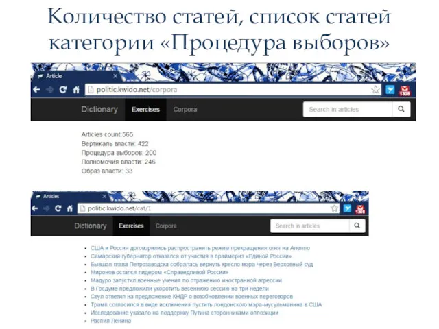 Количество статей, список статей категории «Процедура выборов»