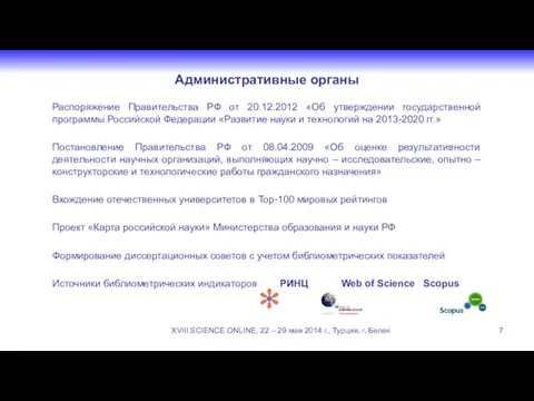 Административные органы Распоряжение Правительства РФ от 20.12.2012 «Об утверждении государственной