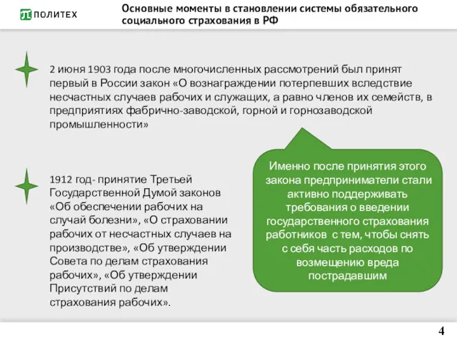 Основные моменты в становлении системы обязательного социального страхования в РФ