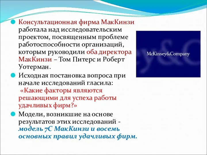 Консультационная фирма МакКинзи работала над исследовательским проектом, посвященным проблеме работоспособности