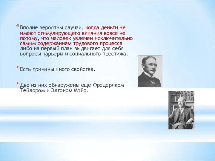 Вполне вероятны случаи, когда деньги не имеют стимулирующего влияния вовсе