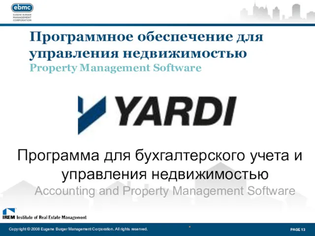 Программное обеспечение для управления недвижимостью Property Management Software Программа для бухгалтерского учета и