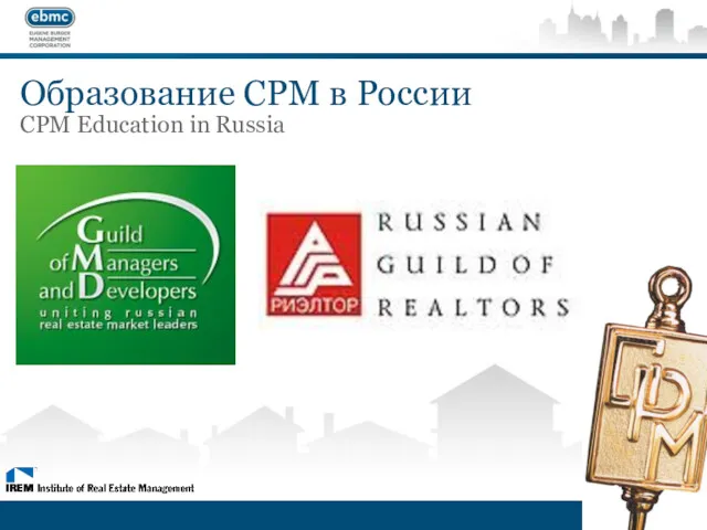 Образование CPM в России CPM Education in Russia