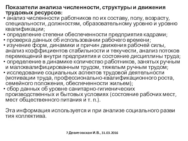 Показатели анализа численности, структуры и движения трудовых ресурсов: анализ численности