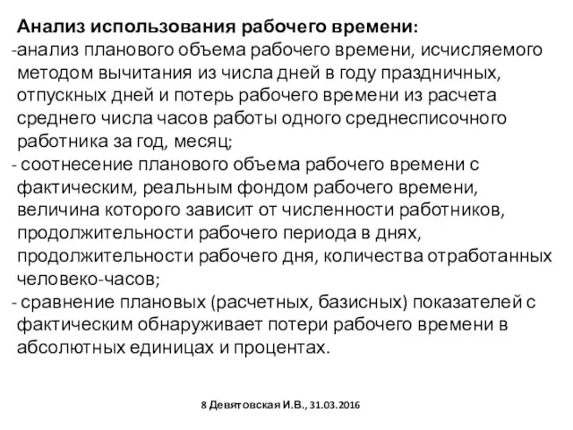 Анализ использования рабочего времени: анализ планового объема рабочего времени, исчисляемого