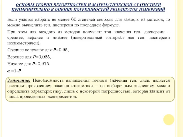 Если удастся набрать не менее 60 степеней свободы для каждого