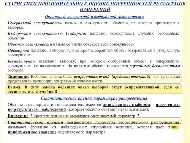 ЛЕКЦИЯ 8. ОСНОВЫ ТЕОРИИ ВЕРОЯТНОСТЕЙ И МАТЕМАТИЧЕСКОЙ СТАТИСТИКИ ПРИМЕНИТЕЛЬНО К