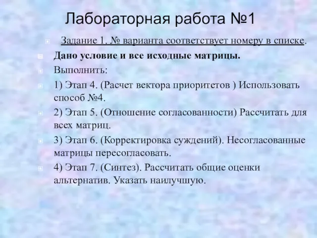 Задание 1. № варианта соответствует номеру в списке. Дано условие и все исходные