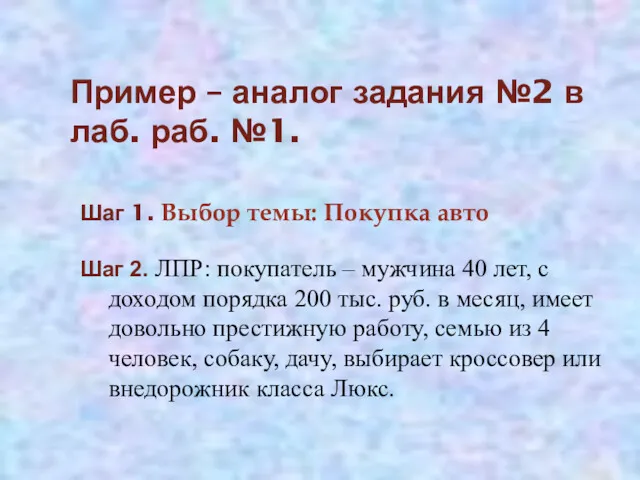 Пример – аналог задания №2 в лаб. раб. №1. Шаг 1. Выбор темы: