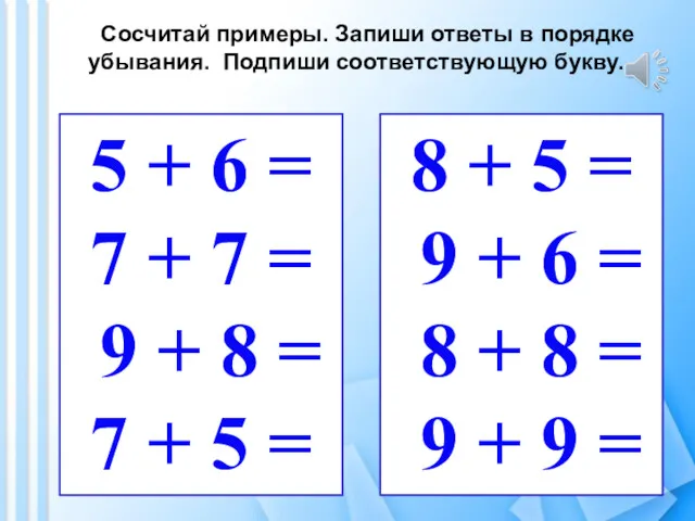 5 + 6 = 7 + 7 = 9 +