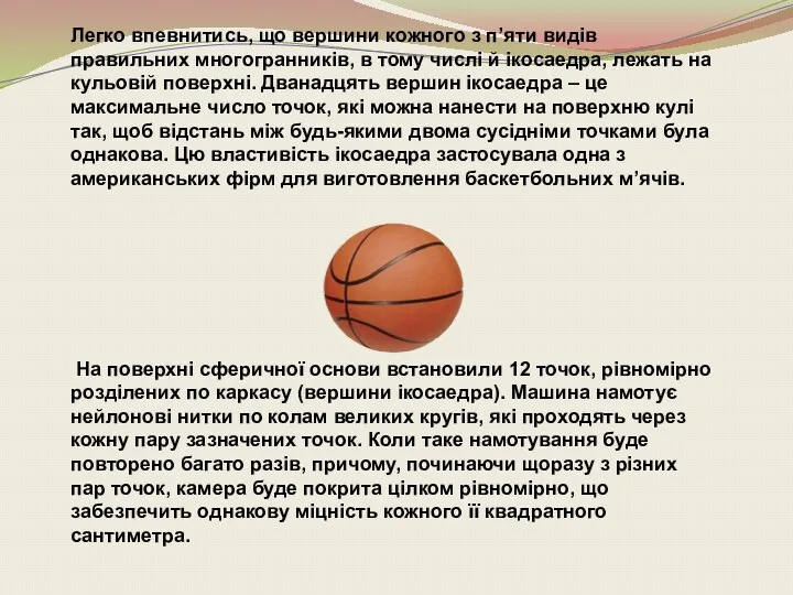 Легко впевнитись, що вершини кожного з п’яти видів правильних многогранників,