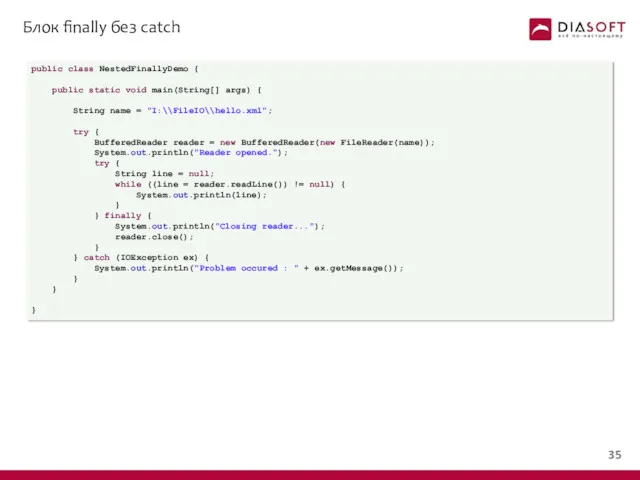 Блок finally без catch public class NestedFinallyDemo { public static