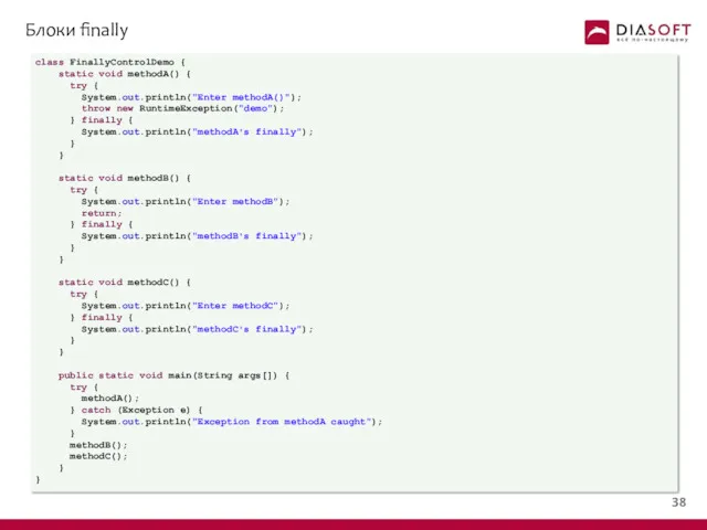 Блоки finally class FinallyControlDemo { static void methodA() { try