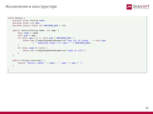 Исключение в конструкторе class Person { private final String name;