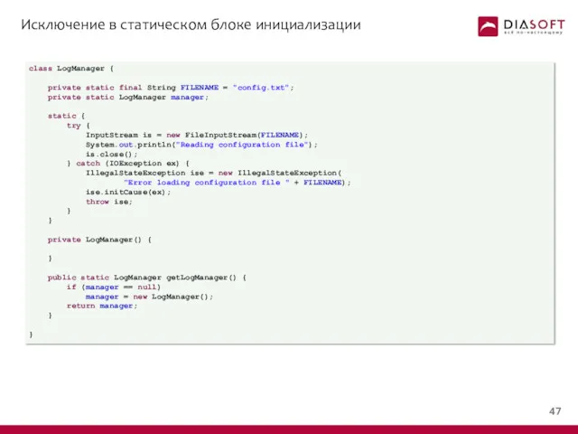 Исключение в статическом блоке инициализации class LogManager { private static