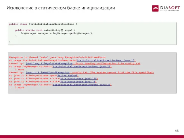 Исключение в статическом блоке инициализации public class StaticInitializerExceptionDemo { public