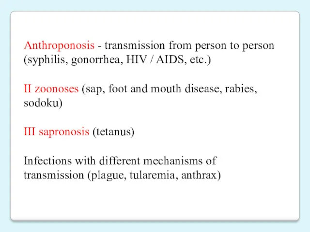 Аnthroponosis - transmission from person to person (syphilis, gonorrhea, HIV