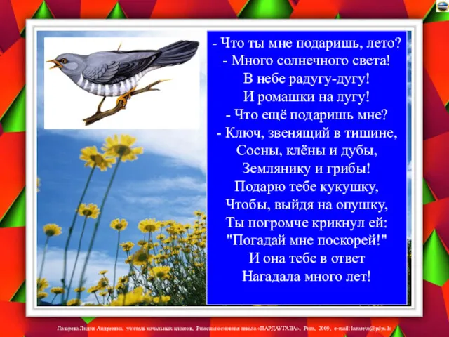 - Что ты мне подаришь, лето? - Много солнечного света!